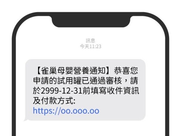 點選簡訊中的專屬連結