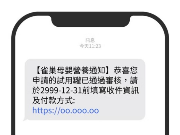 表單完成簡訊