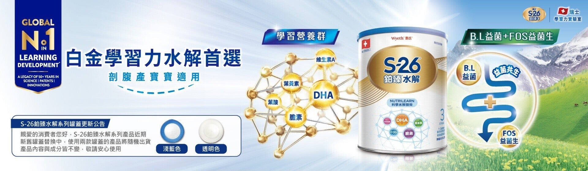 白金學習力水解首選