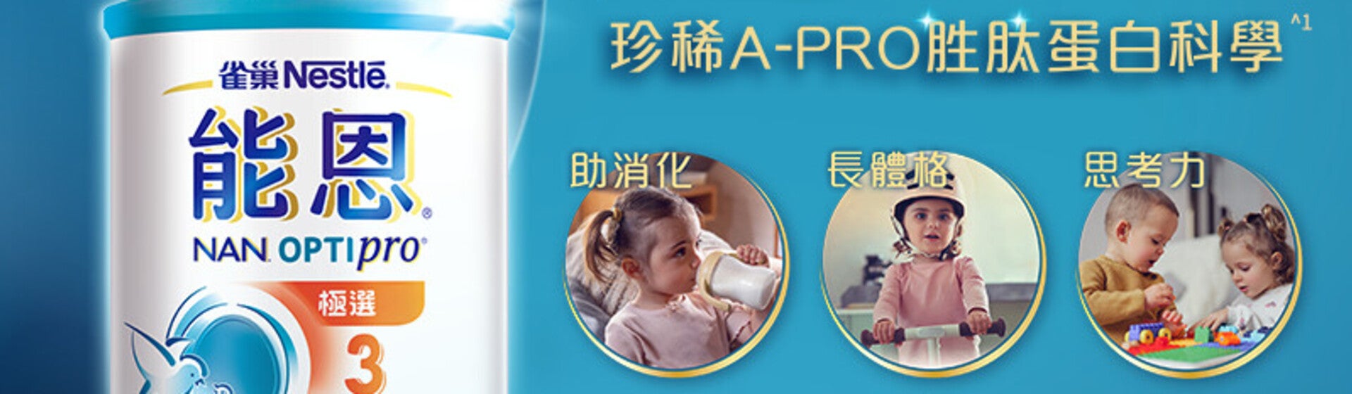 能恩極選 珍稀A-PRO胜肽蛋白科學