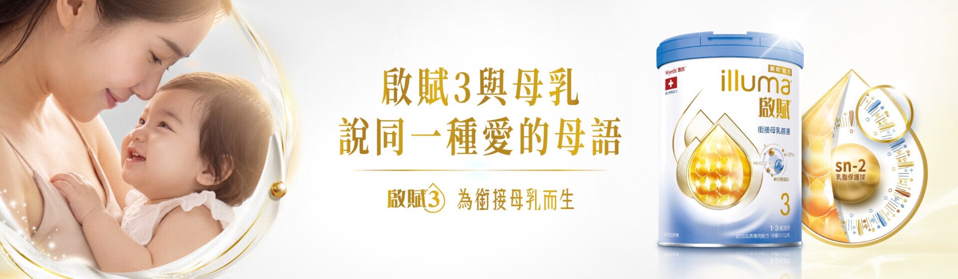 啟賦3與母乳說同一種愛的母語