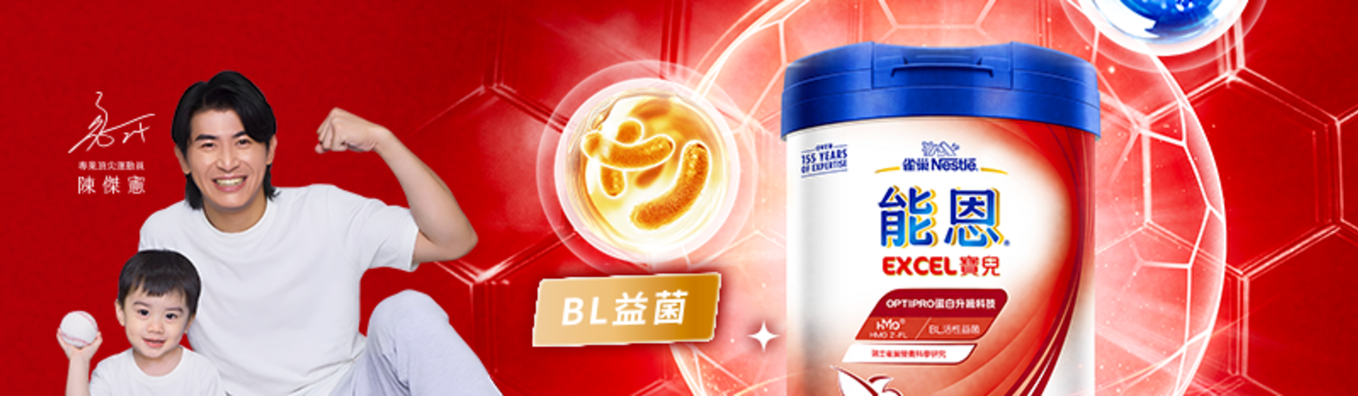 能恩寶兒＿益生菌科學 升級保護力