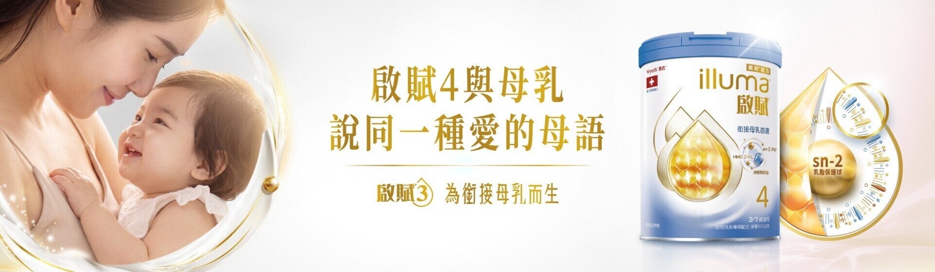 啟賦4與母乳 說同一種愛的母語