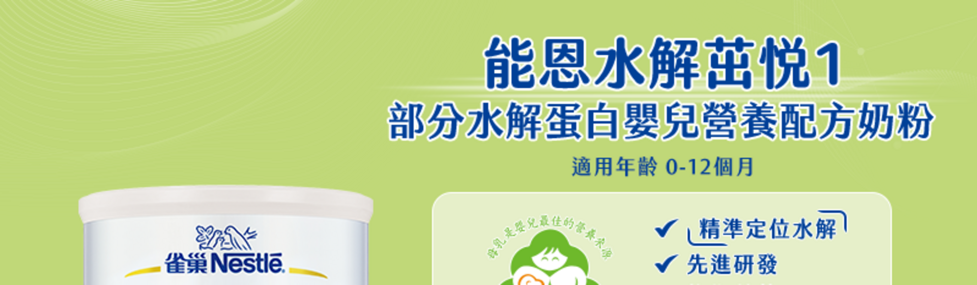 雀巢能恩水解茁悅1