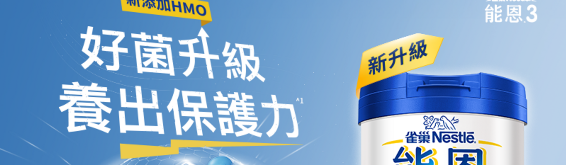 雀巢能恩