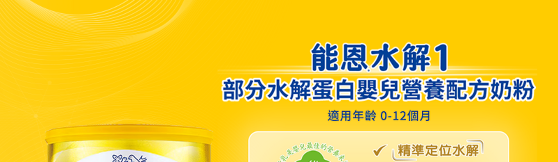 能恩水解1