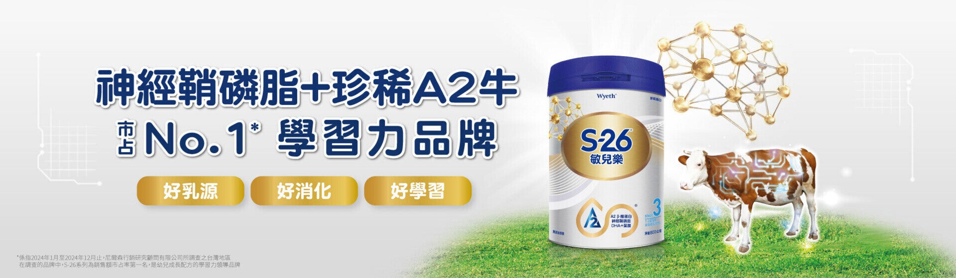 神經鞘磷脂+珍稀A2牛