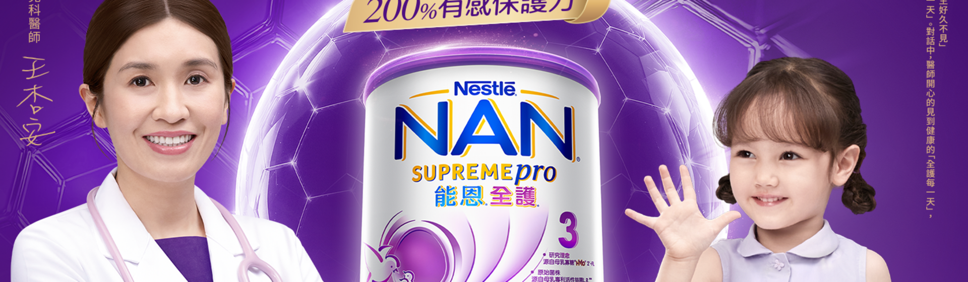 能恩全護，有感保護力