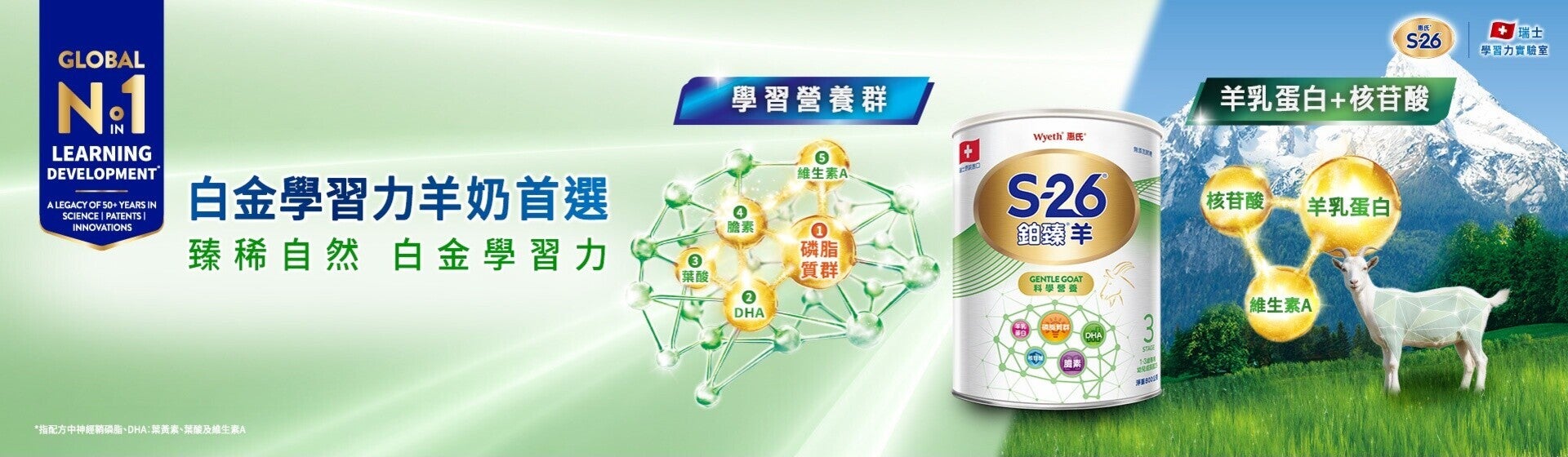 白金學習力 羊奶首選 臻稀自然 白金學習力