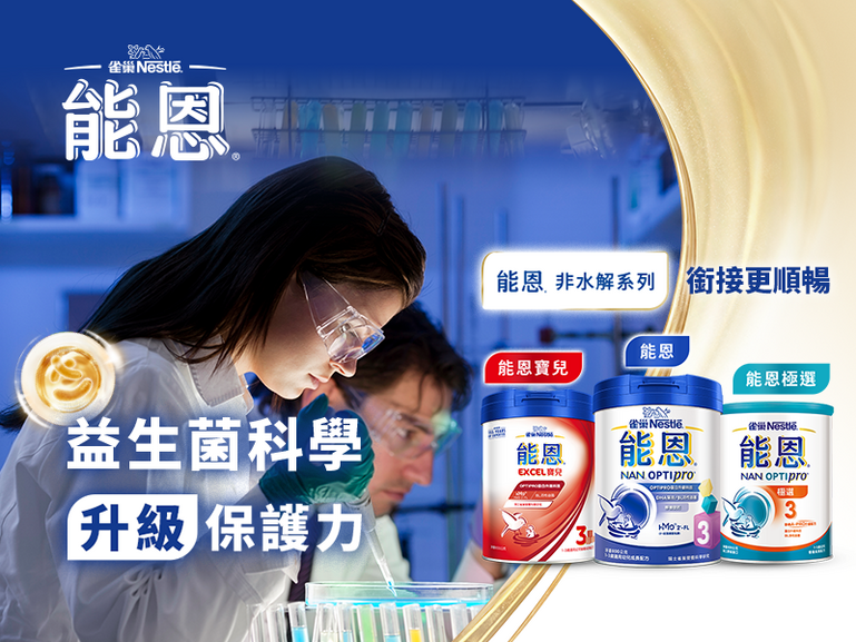 益生菌科學 升級保護力
