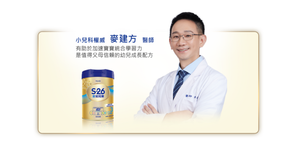 S26醫師推薦